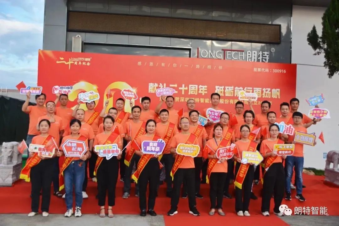 “献礼二十周年，，，，，，，，砥砺前行再扬帆”——抖圈·(中国)人生就是搏!智能举行20周年庆典运动