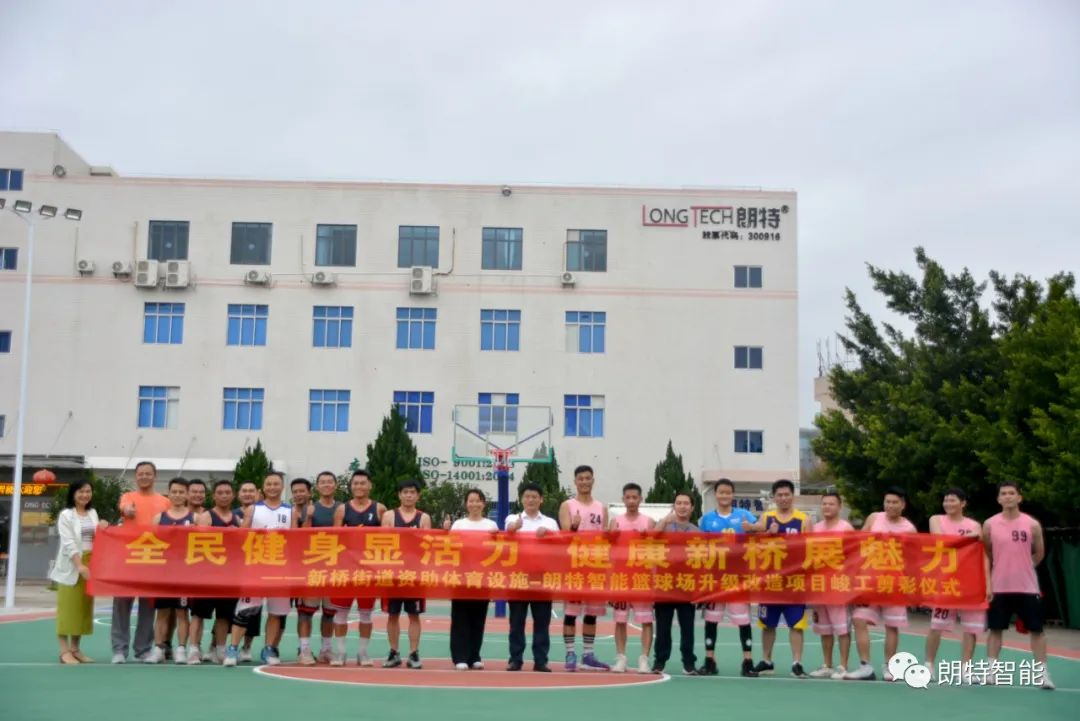 全民健身显活力 康健新桥展魅力 | 抖圈·(中国)人生就是搏!智能篮球场升级刷新完工剪彩仪式圆满举行