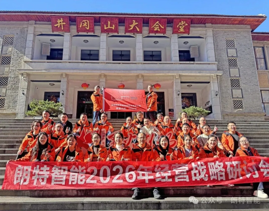 凝聚共识，，，，，，决胜未来：抖圈·(中国)人生就是搏!智能2026年谋划妄想聚会在井冈山圆满举行